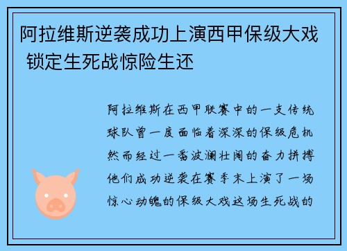 阿拉维斯逆袭成功上演西甲保级大戏 锁定生死战惊险生还 阿拉维斯逆袭成功上演西甲保级大戏 锁定生死战惊险生还