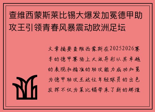 查维西蒙斯莱比锡大爆发加冕德甲助攻王引领青春风暴震动欧洲足坛 查维西蒙斯莱比锡大爆发加冕德甲助攻王引领青春风暴震动欧洲足坛