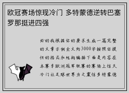 欧冠赛场惊现冷门 多特蒙德逆转巴塞罗那挺进四强 欧冠赛场惊现冷门 多特蒙德逆转巴塞罗那挺进四强
