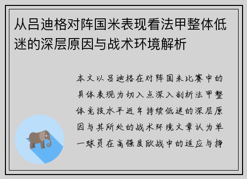 从吕迪格对阵国米表现看法甲整体低迷的深层原因与战术环境解析