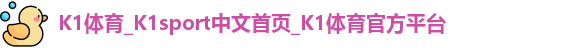 K1体育